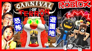 超大作 オービー😆 おもしろい🤣 恐怖 遊園地で大騒ぎ😱 ROBLOX Escape The Carnival of Terror Obby! screenshot 5