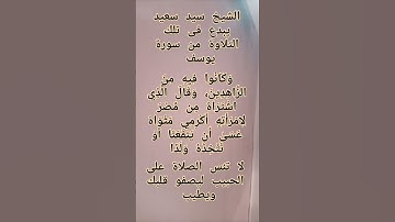 #إنعام، من روائع القراءات الشيخ سيد سعيد يبدع فى تلك التلاوة من سورة يوسف