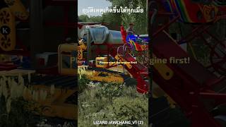 อุบัติเหตุเกิดขึ้นได้ทุกเมื่อ เกมขับรถเกี่ยว farmingsimulator22 fs22