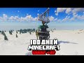 Я Выжил 100 Дней в АНТАРКТИДЕ в Хардкор Майнкрафт Это БЫЛ АД
