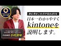 【8分ください】kintone(キントーン)とは？出来ることを誰よりも分かりやすく説明します。【サイボウズ公式パートナー】vol208