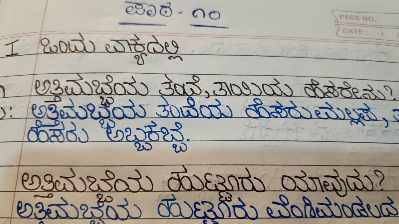 7th Standard Kannada Lesson 10 Danachintamani Attimabbe Question And 7th-standard-kannada-lesson-10-danachintamani-attimabbe-question-and