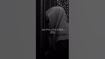يا بني آدم لا يفتننكم الشيطان .. القارئ عبد الله الموسى