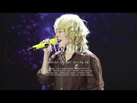 보아(BoA) - 늘.. (Waiting..) [BoA FAN CONCERT - BoA The MIC] (2026.06.27.)