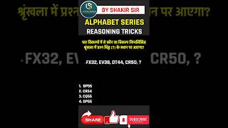 Alphabet Series | Letter Cluster Series| Alphanumeric Series|Reasoning Tricks#reasoning #ssc #shorts