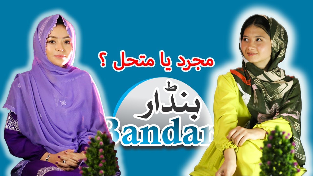 Hazaragi Podcast Bandar E19 Sama Yousufi Samaa's Beauty Salon