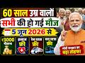 60+ उम्र वालों के लिए खुशखबरी senior citizen card | senior citizen act 2007 senior citizen card