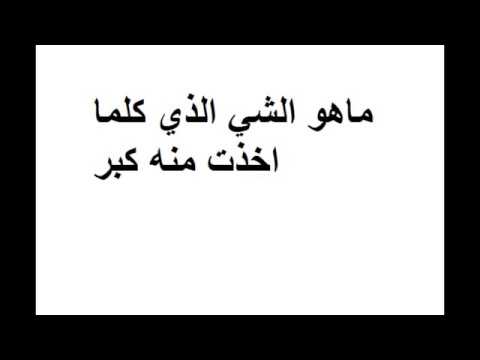 ماهو الشي الذي كلما احتجته رميته