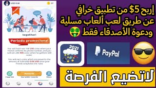 تطبيق ثالث لشركة Givvy لربح دولارات مجانا ?