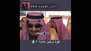 تركيز حارس الملك سلمان على الأشخاص حول الملك👌🏻🔥