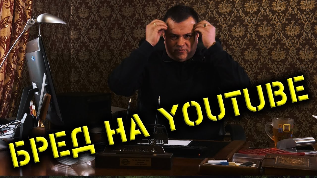 накипело ютуб