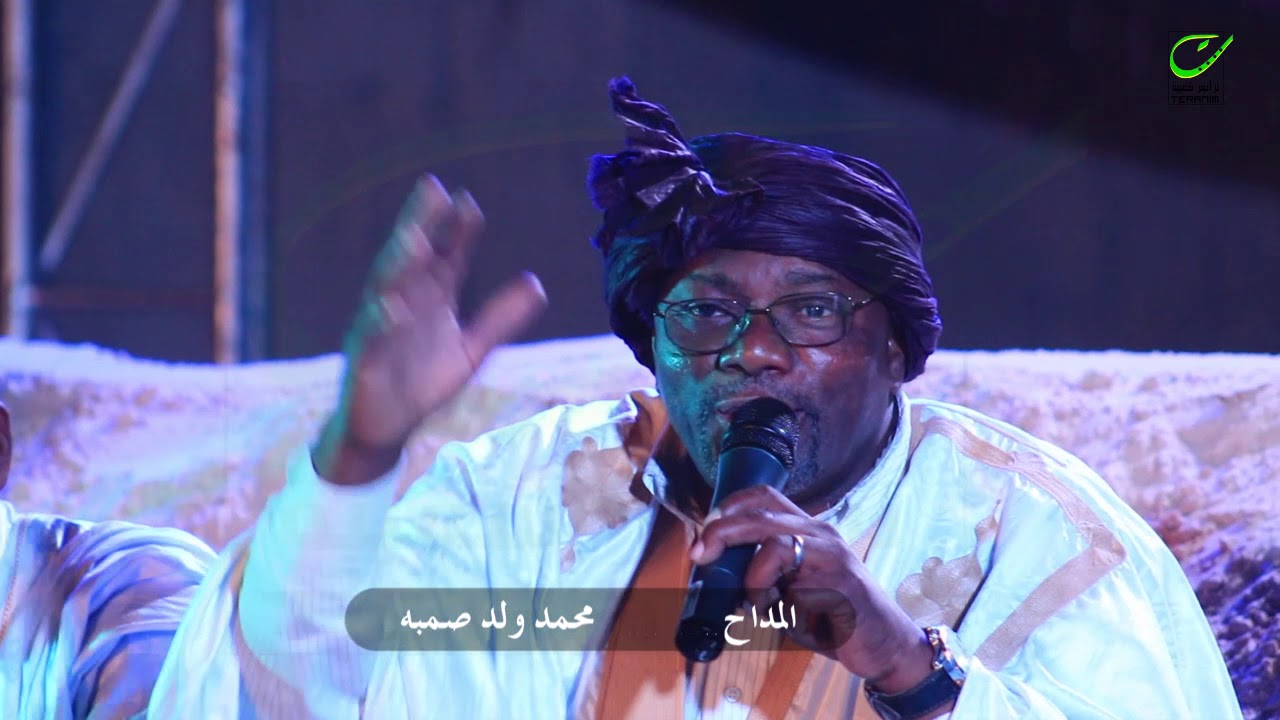 المداح – محمد ولد صمبه - ترانيم للفنون الشعبية -