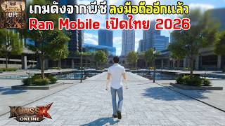 Ran Online Mobile: The hit PC game is back on mobile, play with friends, now available in Thailan... screenshot 3
