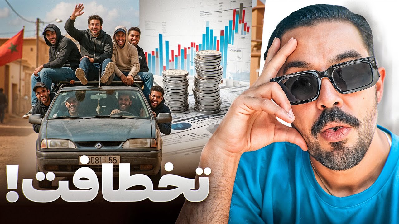 قيصتي مع الخطافا و شنو اكتر انواع الحزقة لي عشت ؟ 🤔