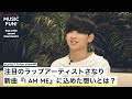 さなり#1『音楽活動のルーツ。さなりが考えるいい音楽について』