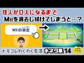 【トモコレ】住人が0人になるまでMiiを消去し続けてしまうとどうなる…?ゲームに隠れた細かすぎる小ネタ集14【トモダチコレクション わくわく生活】@レウンGameTV