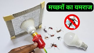 खराब led bulb से मच्छर मारने वाली मशीन बनाए || how to make automatic mosquito killer at home