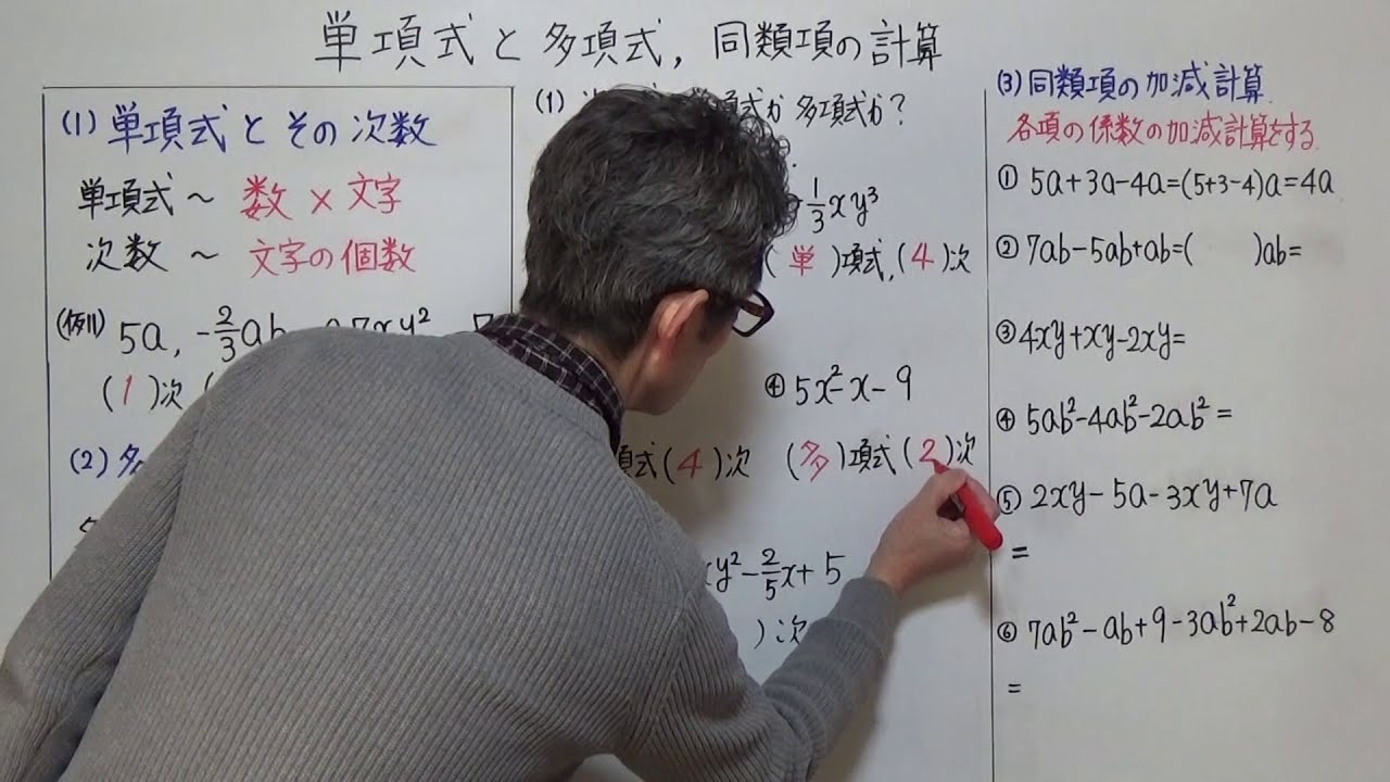 １ 1 単項式と多項式の意味 Youtube