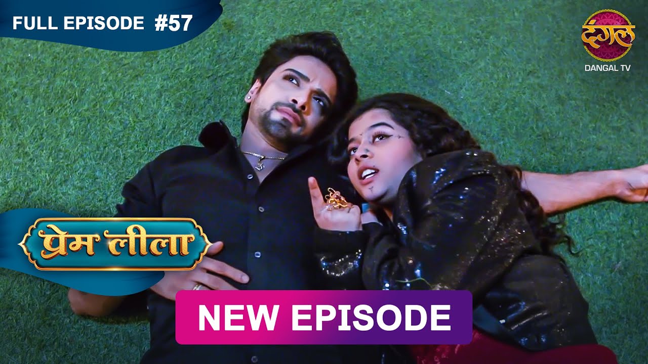 Prem Leeela | Full Episode 57 | 19 feb 2025 #newepisode Full HD Dangal TV