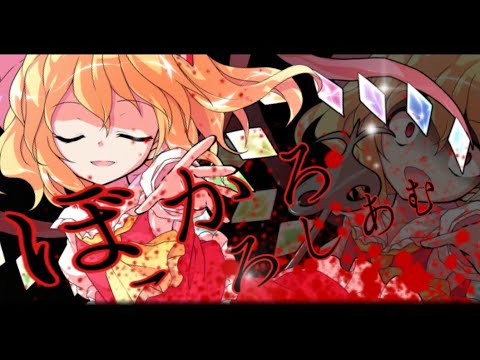 【うp主の本気東方pv】ぼかろころしあむ