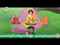 ចំណីឧបោស ធម្មសវនកាល ធម្មសាកច្ឆាកាល ភាវនាកាល ដោយធម្មាចារ្យ ទុំ វចនា, Vach...