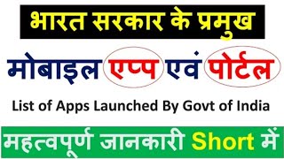 Indian Government mobile Apps | 2019 में लॉंचज हुए मोबाइल एप्प | Important For all competitive Exams screenshot 4