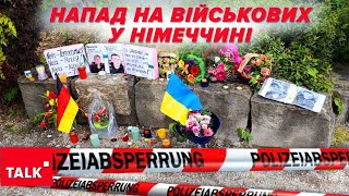 💥🤬НАПАД на українських військових у Німеччині! Бійці проходили реабілітацію! Подробиці!