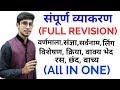 Complete hindi grammar in one  hindi grammar for uptet  hindi by mohit shukla sir  ms ssc