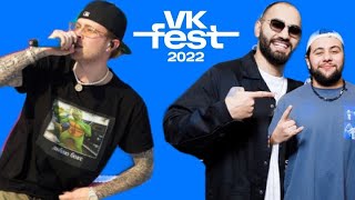 ЕГОР КРИД, HammAli & Navai VK FEST 2022 МОСКВА | ВК ФЕСТ ЧАСТЬ 3