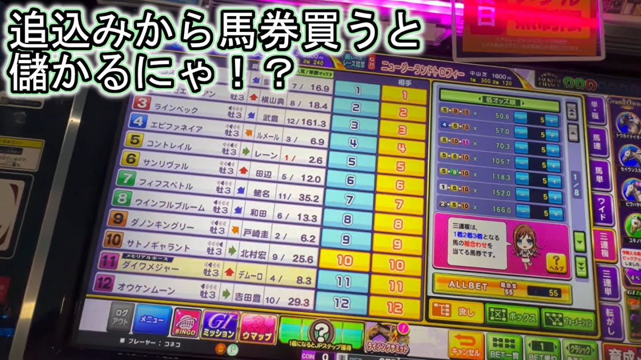 こねこのメダルゲーム日記No.614 たまには競馬！G1-World Classic RISING 追込み賭けたら儲かる説？