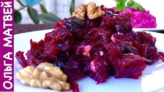 Салат из Свеклы - Просто, но Вкусно!!! | Beet Salad Recipe(Хотела бы вам предложить 2 рецепта салата из свеклы. Рецепт Ниже под Видео!!! А Также Плейлисты с Другими..., 2016-12-31T11:26:25.000Z)