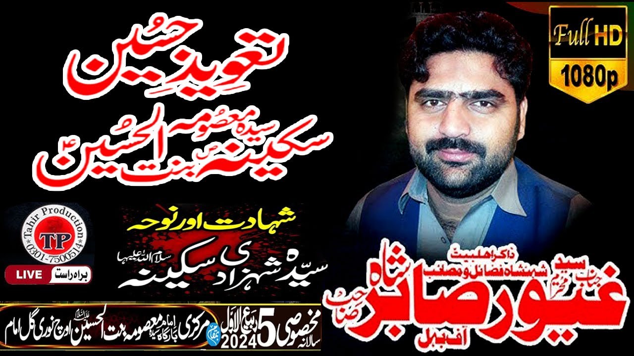 Zakir  Syed Ghayoor Sabir Shah 5 Rabi UlAwal 2024 Majlis Maksosi Bibi Sakina UchNooriGull Imam Jhang