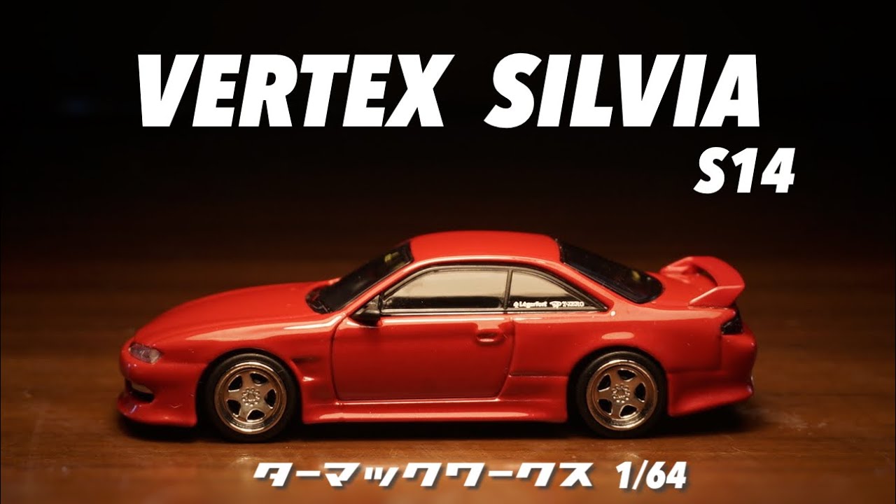 ターマックワークス 1/64 VERTEX　s14 シルビア　トミカ改造