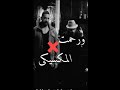 حالات واتس افلام كازابلانكا ورحمت المكسيكى امير كراره و احمد فهمى حالات واتس افلام كازابلانكا ورحمت المكسيكى امير كراره و احمد فهمى