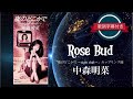 Rose Bud/中森明菜 (歌詞字幕付き) 「夜のどこかで 〜night shift〜」カップリング曲。