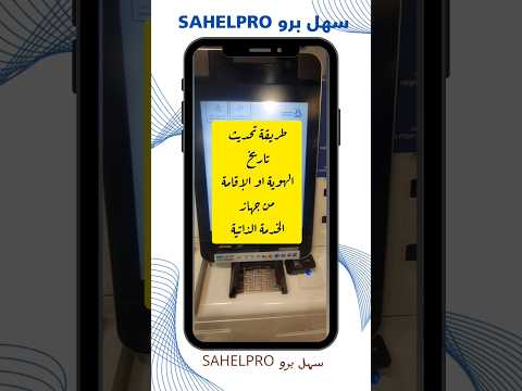 طريقة تحديث تاريخ الهوية او الإقامة من جهاز الخدمة الذاتية مصرف الراجحي مصرف الراجحي طباعة