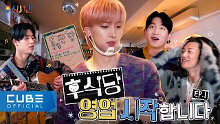 후이(HUI) - 후식시간 (HUIsic Time) 🎵🍽 EP.01 │ SUB