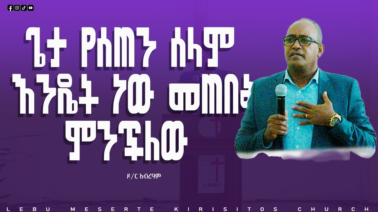ድክተር አብረሃም