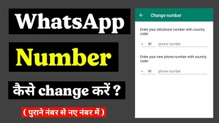 whatsapp number kaise change karen | how to change whatsapp number | change whatsapp number