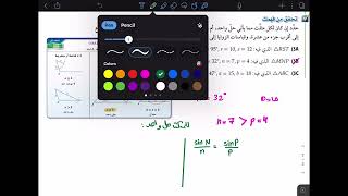 رياضيات 2-3 |  4-8 : قانون الجيوب ( تحقق من فهمك )  | ثاني ثانوي