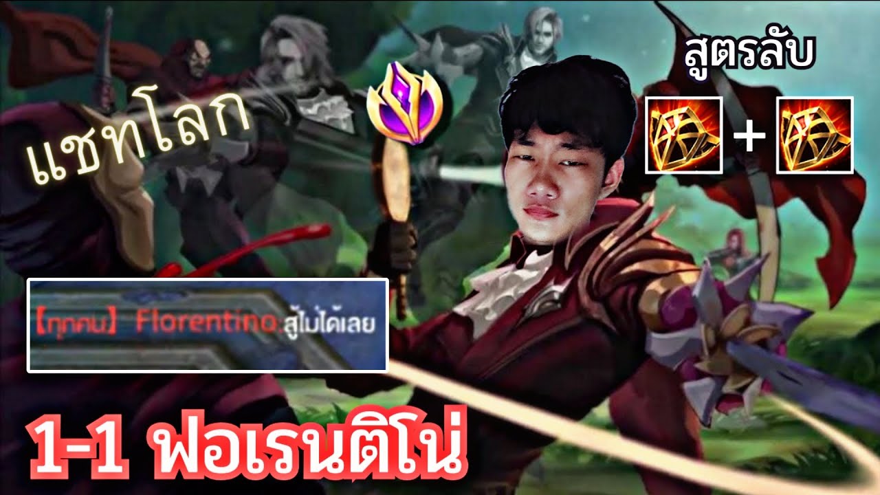 RoV : รังแกฟอเรนแชทโลกด้วยไอเท็มสูตรใหม่ 