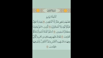 سورة الزخرف #قرآن_كريم #لايك #اكسبلور