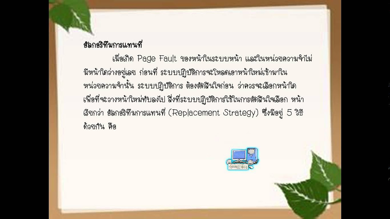 หน่วย ความ จำ เสมือน New Update หน่วยความจำเสมือนระบบผสมหน้าและเซกเมนต์ และอัลกอริทึมการแทนที่