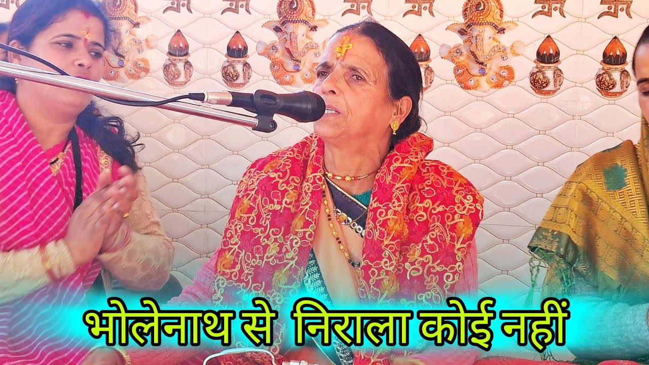 🌺🕉️🎎🌺 शिवजी का बहुत ही मधुर भजन 🙏🌺भोलेनाथ से  निराला कोई नहीं💐 l🪔 Bholenath se nirala koi nahi🕉️ l