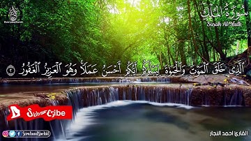 سورة الملك   تبارك   كامله تلاوة هادئة تريح الاعصاب💚 قران كريم بصوت جميل جدا سبحان من رزقه هذا الصو