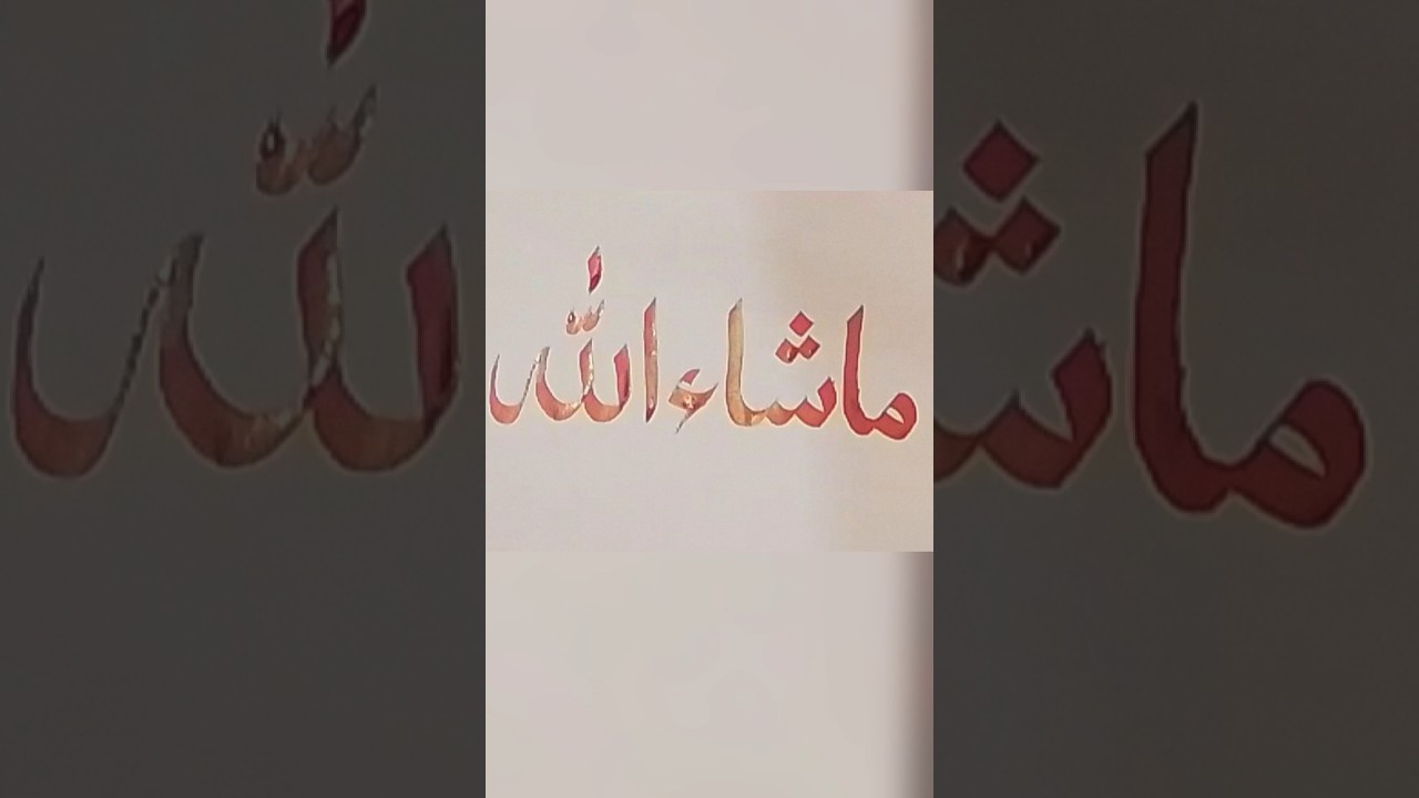 Masha Allah | Masha Allah Beautiful Arabic Calligraphy | #shorts #mashallah #calligraphy #viral