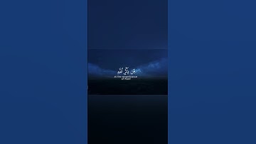 القارئ محمد اللحيدان(أفمن شرح الله صدره للإسلام) Reader Mohammed Al-Luhaidan