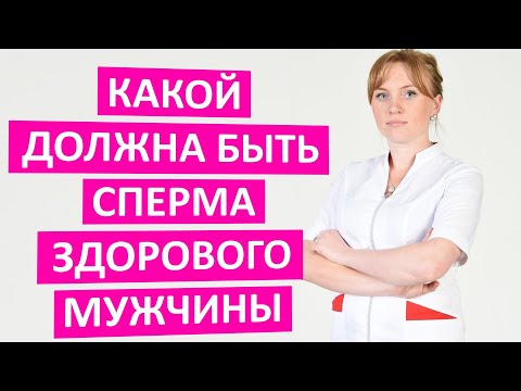 Как должна выглядеть сперма здорового мужчины. Узнай на сколько ты здоров.