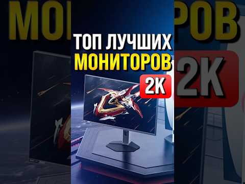 Рынок 2К мониторов весна 2026