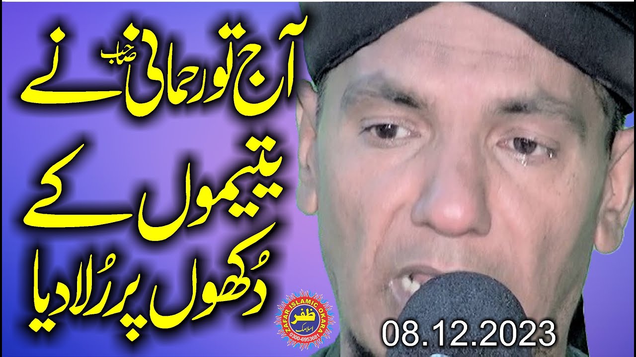 Molana Jameel Ur Rehman Rehmani Topic Yatemon Kay Dukhry.2023.Zafar Okara